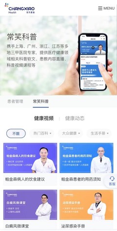 常笑医学网六大核心版块升级 打造专业医学服务平台--常笑健康移动端助力建设大众健康服务体系