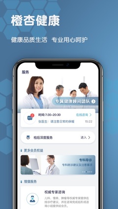 橙杏健康APP